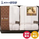 アールフィール キルトケット2P RF78200 送料無料 ポリエステル ギフト 内祝 御祝 御礼 快気祝 御供 粗供養 香典返し 彼岸 お中元 暑中お見舞い お歳暮 お年賀 母の日 父の日 敬老の日