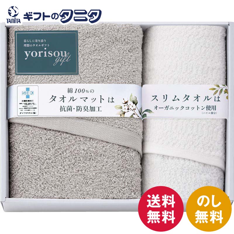 yorisou gift タオルマット&スリムフェイスタオル STA30350 送料無料 日本製 泉州タオル 綿100% 抗菌 防臭 バス お風呂 洗濯 オーガニ..