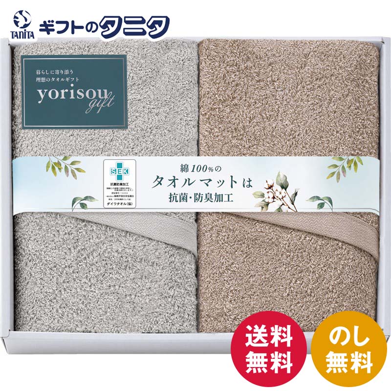 yorisou gift タオルマット2P STA30500 送料無料 日本製 泉州タオル 綿100% 抗菌 防臭 バス お風呂 洗濯 ギフト 内祝 御祝 御礼...