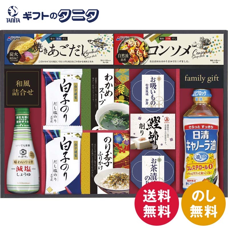 日清キャノーラバラエティギフト GE-50 送料無料 白子のり 日清オイリオ 油 シマヤ だし 永谷園 キッコーマン お茶漬け しょうゆ 海苔 お吸いもの 鰹節 ギフト 内祝 御祝 御礼 快気祝 御供 粗供養 香典返し 彼岸 お中元 暑中お見舞い お歳暮 お年賀 母の日 父の日 敬老の日