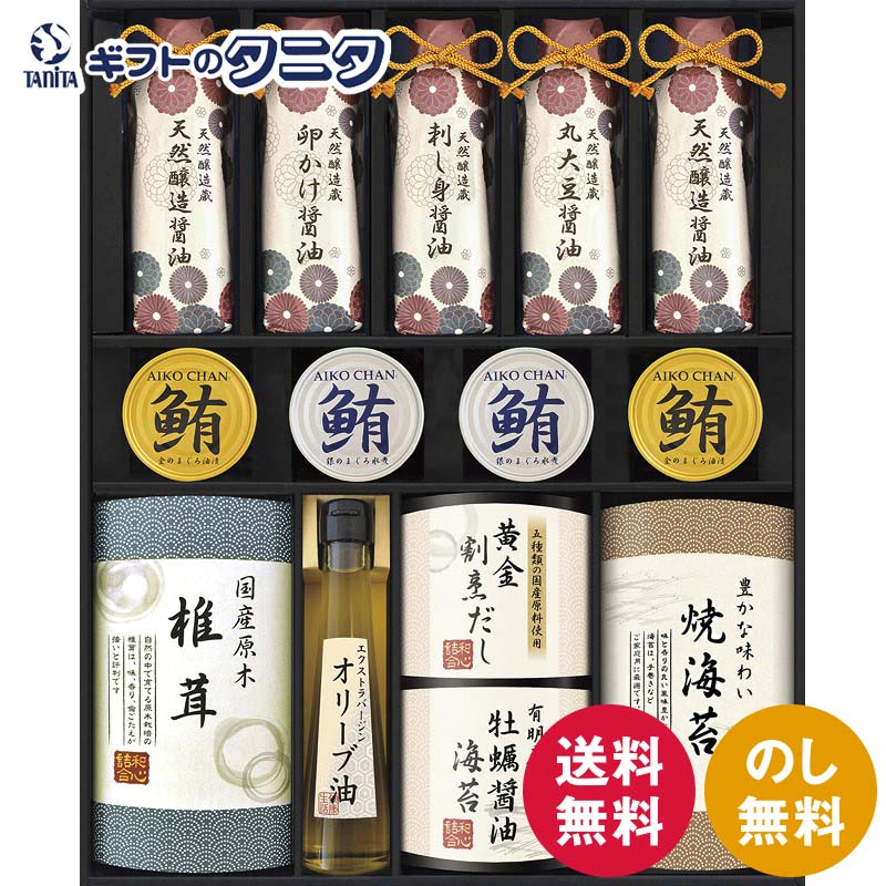 伊賀越 天然醸造蔵仕込み 和心詰合せ GNF-JJY 送料無料 醤油 まぐろ油漬け 水煮 卵かけ 刺