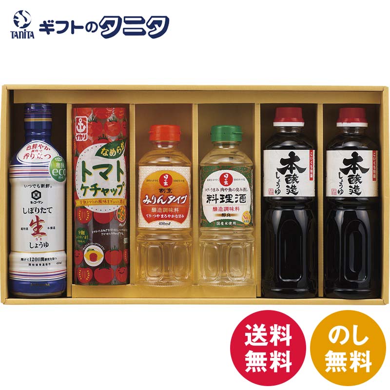 楽天ギフトのタニタ　楽天市場店キッコーマン&調味料バラエティセット KSM-40N 送料無料 キッコーマン しょうゆ サンビシ 日の出 イカリ 料理酒 割烹みりん トマトケチャップ ギフト 内祝 御祝 御礼 快気祝 御供 粗供養 香典返し 彼岸 お中元 暑中お見舞い お歳暮 お年賀 母の日 父の日 敬老の日