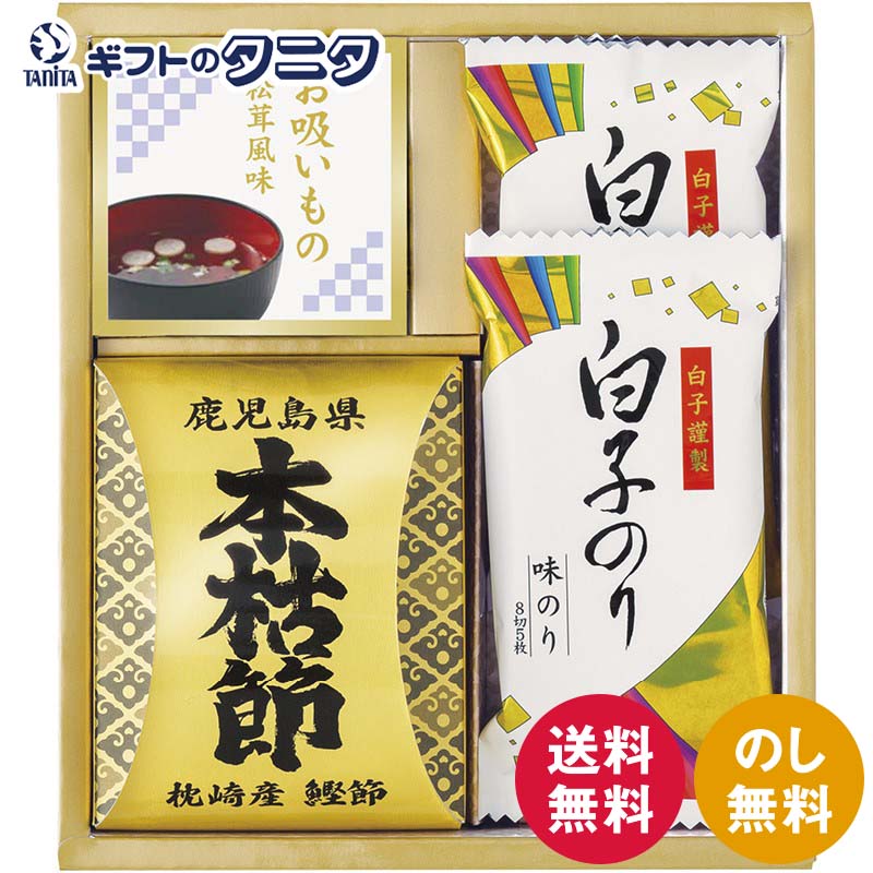 和之彩膳 詰合せ 6376-15 送料無料 白子のり 海苔 本枯節 お吸い物 ギフト 内祝 御祝 御礼 快気祝 御供..