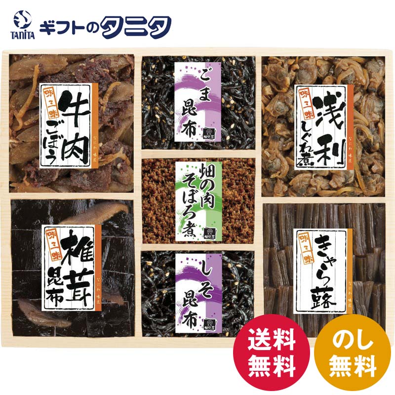 浪花佃史屋 味三昧 CH-105 送料無料 佃煮 椎茸昆布 きゃら蕗 牛肉ごぼう 浅利しぐれ煮 ごま昆布 畑の肉そぼろ煮 しそ昆布 ギフト 内祝 御祝 御礼 快気祝 御供 粗供養 香典返し 彼岸 お中元 暑中お見舞い お歳暮 お年賀 母の日 父の日 敬老の日のサムネイル