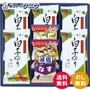 味之庵 アマノフーズ&白子のり詰合せ 6390-20 送料無料 味のり 海苔 フリーズドライ おみそ汁 味噌汁 減塩 ギフト 内祝 御祝 御礼 快気祝 御供 粗...