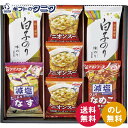 アマノフーズおみそ汁・オニオンスープ・白子のり AS-20 送料無料 宝幸 味のり 海苔 フリーズドライ おみそ汁 味噌汁 減塩 なす なめこ ギフト 内祝 御祝 御礼 快気祝 御供 粗供養 香典返し 彼岸 お中元 暑中お見舞い お歳暮 お年賀 母の日 父の日 敬老の日(4)