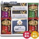 フリーズドライ&北海道ふりかけギフトセット FRD-A20 送料無料 お吸い物 おみそ汁 味噌汁 松茸 なす なめこ ほうれん草 ギフト 内祝 御祝 御礼 快気...
