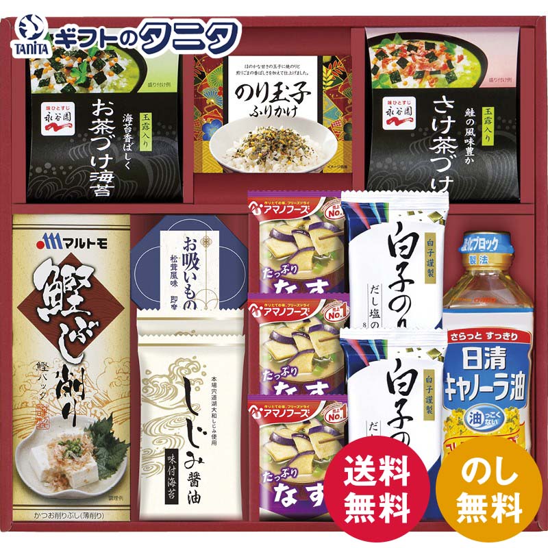 アマノフーズ&永谷園 食卓セット BS-50H 送料無料 マルトモ 日清 味付海苔 白子のり だし塩 なす みそ汁 フリーズドライ さけ お茶づけ 海苔 お吸い物 玉子 ふりかけ 鰹ぶし削り キャノーラ油 和食 ギフト 内祝 御祝 御礼 快気祝 御供 粗供養 香典返し お中元 お歳暮 お年賀