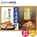 海の幸詰合せ CMB-15S 送料無料 甘海老 おみそ汁 北海道産 鮭 茶漬け 和食 ギフト 内祝 御祝 御礼 快気祝 御供 粗供養 香典返し 彼岸 お中元 暑...