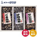 廣川昆布 御昆布 佃煮3品詰合せ 200-31 送料無料 鰹 わかめ ごま 汐吹昆布 和食 ギフト 内祝 御祝 御礼 快気祝 御供 粗供養 香典返し 彼岸 お中...