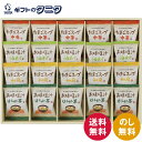 フリーズドライ「お味噌汁・スープ詰合せ」 AT-EO 送料無料 ほうれん草 油揚げ 味噌汁 たまご スープ 和風 中華 ギフト 内祝 御祝 御礼 快気祝 御供 ...