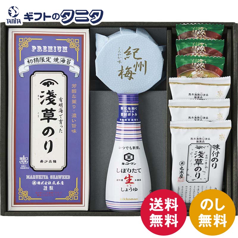 商品情報商品名浅草のり詰合せ HAS-Fブランド丸木屋、マルトモ、キッコーマン内容浅草味付のり（8切8枚）・マルトモフリーズドライ味噌汁ほうれん草（7.5g）×各3、浅草焼のり（半切5枚×2袋）・キッコーマンしぼりたて生しょうゆ（200ml...