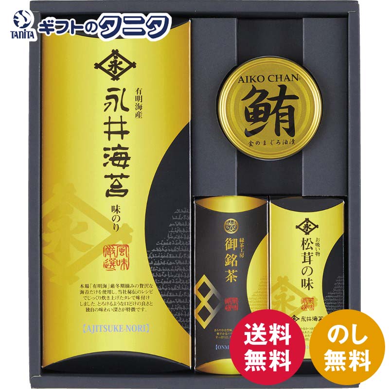 永井海苔 味付海苔と彩り詰合せ NN-BEN 送料無料 静岡茶 松茸の味お吸い物 鮪油漬フレーク 深蒸し茶 ギフト 内祝 御祝 御礼 快気祝 御供 粗供養 香典返し 彼岸 お中元 暑中お見舞い お歳暮 お年賀 母の日 父の日 敬老の日