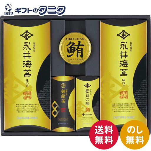永井海苔 味付海苔と彩り詰合せ NN-CEN 送料無料 静岡茶 松茸の味お吸い物 鮪油漬フレーク 深蒸し茶 ギフト 内祝 御祝 御礼 快気祝 御供 粗供養 香典返し 彼岸 お中元 暑中お見舞い お歳暮 お年賀 母の日 父の日 敬老の日 永井海苔 味付海苔と彩り詰合せ NN-CEN 送料無料 静岡茶 松茸の味お吸い物 鮪油漬フレーク 深蒸し茶 ギフト 内祝 御祝 御礼 快気祝 御供 粗供養 香典返し 彼岸 お中元 暑中お見舞い お歳暮 お年賀 母の日 父の日 敬老の日