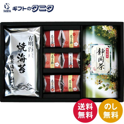 静岡茶・焼海苔・梅詰合せ TNU-CE 送料無料 有明海産 焼海苔 紀州南高梅 ギフト 内祝 御祝 御礼 快気祝 御供 粗供養 香典返し 彼岸 お中元 暑中お見舞い お歳暮 お年賀 母の日 父の日 敬老の日 静岡茶・焼海苔・梅詰合せ TNU-CE 送料無料 有明海産 焼海苔 紀州南高梅 ギフト 内祝 御祝 御礼 快気祝 御供 粗供養 香典返し 彼岸 お中元 暑中お見舞い お歳暮 お年賀 母の日 父の日 敬老の日