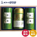 静岡茶 茶師こだわりの銘茶詰合せ(木箱入) CS-110 送料無料 静岡県 緑茶 玉露 煎茶 お茶 ギフト 内祝 御祝 御礼 快気祝 御供 粗供養 香典返し 彼岸 お中元 暑中お見舞い お歳暮 お年賀 母の日 父の日 敬老の日