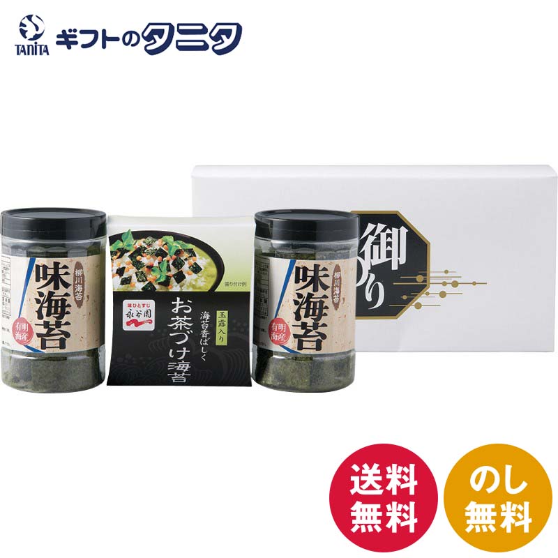 永谷園お茶漬け・柳川海苔詰合せ NY-15B 送料無料 お茶づけ海苔 味付け海苔 和食 ギフト 内祝 御祝 御礼 快気祝 御供 粗供養 香典返し 彼岸 お中元 暑中お見舞い お歳暮 お年賀 母の日 父の日 敬老の日
