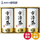 宇治茶詰合せ(伝承銘茶) LC1-80 送料無料 京都府 緑茶 冠茶 玉露 お茶 スチール缶 ギフト 内祝 御祝 御礼 快気祝 御供 粗供養 香典返し 彼岸 お中元 暑中お見舞い お歳暮 お年賀 母の日 父の日 敬老の日