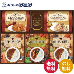 BUONO TAVOLA レストランカレー&味わいパスタソースセット BCF-CCX 送料無料 ビーフ ベジタブルカレー ソース ナポリタン カルボナーラ 洋食 レトルト ギフト 内祝 御祝 御礼 快気祝 御供 粗供養 香典返し 彼岸 お中元 暑中お見舞い お歳暮 お年賀 母の日 父の日 敬老の日