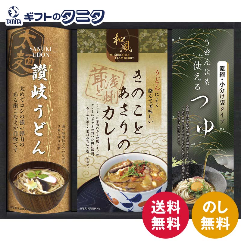 匠風庵 カレーうどんを楽しむ讃岐うどん KHF-BJ 送料無料 カレーうどんセット めんつゆ きのことあさりのカレー ギフト 内祝 御祝 御礼 快気祝 御供 粗...