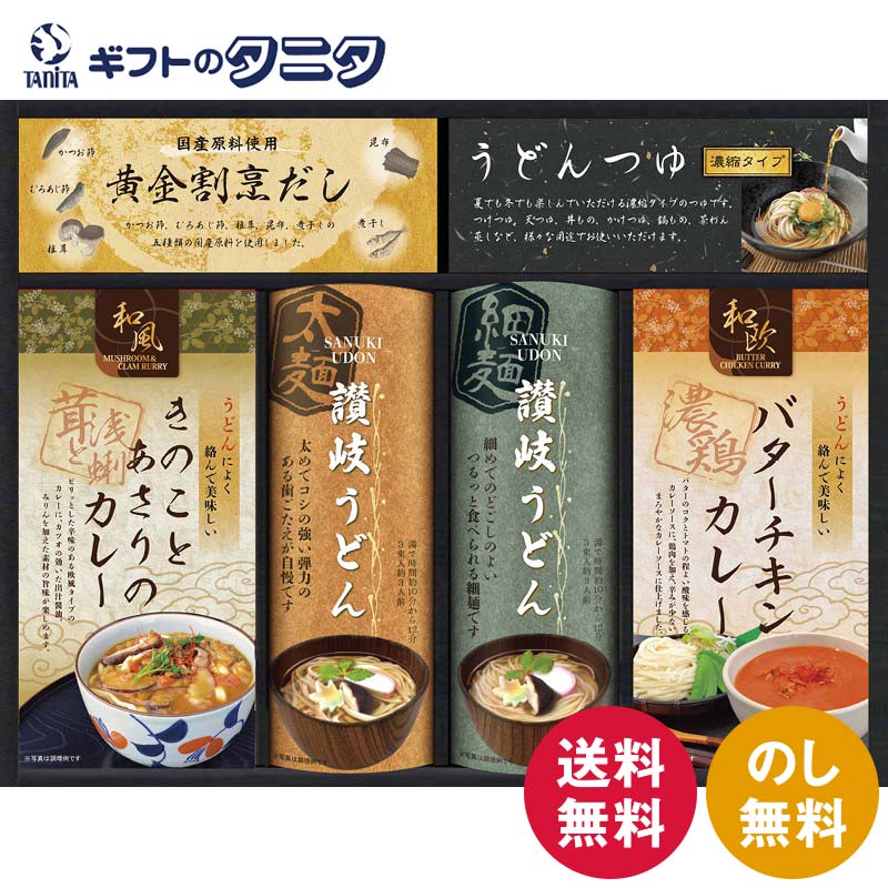 匠風庵 カレーうどんを楽しむ讃岐うどん KHF-DJR 送料無料 カレーうどんセット めんつゆ だしパック バターチキンカレー きのことあさりのカレー 太 細麺 ギフト 内祝 御祝 御礼 快気祝 御供 粗供養 香典返し 彼岸 お中元 暑中お見舞い お歳暮 お年賀 母の日 父の日 敬老の日