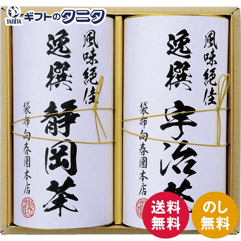 袋布向春園本店 日本銘茶巡り 日本銘茶二都巡り「綾」-Aya- KCT-05 送料無料 静岡県 京都府 静岡茶 宇治茶 緑茶 煎茶 お茶 ギフト 内祝 御祝 御...