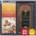 スィートバスケット 焼き菓子バラエティ詰合せ AR-BO 送料無料 パウンドケーキ アールグレイ マドレーヌ ミルク ギフト 内祝 御祝 御礼 快気祝 御供 粗...