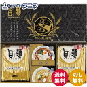 福山製麺所「旨麺」 UMS-AE 送料無料 ラーメン 48時間熟成 醤油 塩 スープ 磯紫菜 ノンフライ ギフト 内祝 御祝 御礼 快気祝 御供 粗供養 香典返...