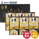 福山製麺所「旨麺」 UMS-DO 送料無料 ラーメン 48時間熟成 醤油 塩 スープ 味噌 ノンフライ ギフト 内祝 御祝 御礼 快気祝 御供 粗供養 香典返し...