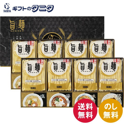 福山製麺所「旨麺」 UMS-EO 送料無料 ラーメン 48時間熟成 醤油 塩 味噌 豚骨 スープ ノンフライ ギフト 内祝 御祝 御礼 快気祝 御供 粗供養 香典返し 彼岸 お中元 暑中お見舞い お歳暮 お年賀 母の日 父の日 敬老の日 福山製麺所「旨麺」 UMS-EO 送料無料 ラーメン 48時間熟成 醤油 塩 味噌 豚骨 スープ ノンフライ ギフト 内祝 御祝 御礼 快気祝 御供 粗供養 香典返し 彼岸 お中元 暑中お見舞い お歳暮 お年賀 母の日 父の日 敬老の日
