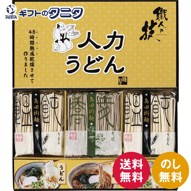 人力うどん「職人の技」うどん・そばセット JUS-BO 送料無料 うどん4食 そば2食 うどん そば 麺 つゆ ギフト 内祝 御祝 御礼 快気祝 御供 粗供養 香典返し 彼岸 お中元 暑中お見舞い お歳暮 お年賀 母の日 父の日 敬老の日のサムネイル
