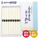 島原手延そうめん B-15 送料無料 50g×8束 長崎 素麺 和食 ギフト 内祝 御祝 御礼 快気祝 御供 粗供養 香典返し 彼岸 お中元 暑中お見舞い お歳...