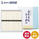 島原手延そうめん B-20 送料無料 50g×12束 長崎 素麺 和食 ギフト 内祝 御祝 御礼 快気祝 御供 粗供養 香典返し 彼岸 お中元 暑中お見舞い お...
