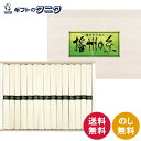 播州の糸 播州そうめん(木箱入) FL-25 送料無料 50g×15束 素麺 和食 ギフト 内祝 御祝 御礼 快気祝 御供 粗供養 香典返し 彼岸 お中元 暑中...