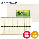 播州の糸 播州そうめん(木箱入) FL-50 送料無料 50g×36束 素麺 二段重ね 和食 ギフト 内祝 御祝 御礼 快気祝 御供 粗供養 香典返し 彼岸 お中元 暑中お見舞い お歳暮 お年賀 母の日 父の日 敬老の日
