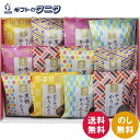かりんとう詰合せ AY-CO 送料無料 黒ごま 黒糖 牛乳 ピーナッツ チョコ キャラメル かりんとう ギフト 内祝 御祝 御礼 快気祝 御供 粗供養 香典返し...
