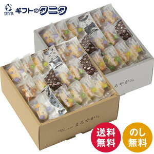 天然水おかきまろやかさん TM-50S 送料無料 濃尾平野 もち米 国産 塩味 甘辛醤油味 欧風味 個包装 ギフト 内祝 御祝 御礼 快気祝 御供 粗供養 香典返し 彼岸 お中元 暑中お見舞い お歳暮 お年賀 母の日 父の日 敬老の日
