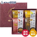 米菓 穂のなごみ BK-AO 送料無料 国産米 えび コーン ソース カレー せんべい ギフト 内祝 御祝 御礼 快気祝 御供 粗供養 香典返し 彼岸 お中元 ...