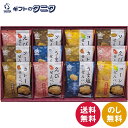 米菓 穂のなごみ BK-CO 送料無料 国産米 えび コーン うま塩 ソース カレー せんべい ギフト 内祝 御祝 御礼 快気祝 御供 粗供養 香典返し 彼岸 ...