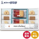 モンシャルール レーズンサンド・クッキーセット RSC-151 送料無料 ホワイトクリームサンド クッキー 紅茶リーフ 花型いちご アメリカン ギフト 内祝 御祝 御礼 快気祝 御供 粗供養 香典返し 彼岸 お中元 暑中お見舞い お歳暮 お年賀 母の日 父の日 敬老の日