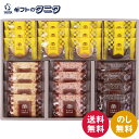 神戸浪漫 パイ&クッキーセット PC-25 送料無料 クッキー パイ プレーン ココア ショコラ ストロベリー フランボワーズ ギフト 内祝 御祝 御礼 快気祝...