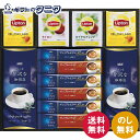 AGF&リプトン 珈琲・紅茶セット BDA-25 送料無料 ちょっと贅沢な珈琲店 スペシャルブレンド プレミアム ビター マイルド ロイヤルブレンド セイロン ...