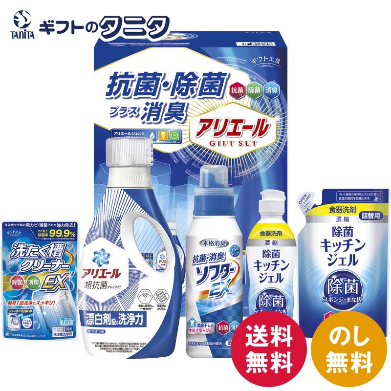 ギフト工房 アリエール抗菌除菌ギフト GPS-30N 送料無料 P&G アリエール ジェル キッチン