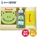 フロッシュ キッチン洗剤ギフト FRS-K15 送料無料 アロエヴェラエキス スポンジ マイクロファイバークロス 液体 ギフト 内祝 御祝 御礼 快気祝 御供 ...