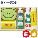 フロッシュ キッチン洗剤ギフト FRS-K20 送料無料 アロエヴェラエキス スポンジ マイクロファイバークロス 液体 ギフト 内祝 御祝 御礼 快気祝 御供 ...