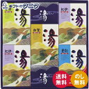 薬用入浴剤 湯ギフト HK-25 送料無料 登別 草津 加賀 紀伊 温浴 風呂 ギフト 内祝 御祝 御礼 快気祝 御供 粗供養 香典返し 彼岸 お中元 暑中お見...