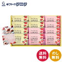 あまおう苺ラングドシャ GT15 送料無料 ショコラ ホワイト チョコ クッキー サクサク ギフト 内祝 御祝 御礼 快気祝 御供 粗供養 香典返し 彼岸 お中...