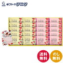 あまおう苺ラングドシャ GT25 送料無料 ショコラ ホワイト チョコ クッキー サクサク ギフト 内祝 御祝 御礼 快気祝 御供 粗供養 香典返し 彼岸 お中元 暑中お見舞い お歳暮 お年賀 母の日 父の日 敬老の日
