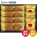Senjudo〈センジュドウ〉 ベイクドスイーツファクトリー SC-AA 送料無料 クッキー プチコーヒー プチラズリン うずまき ギフト 内祝 御祝 御礼 快...