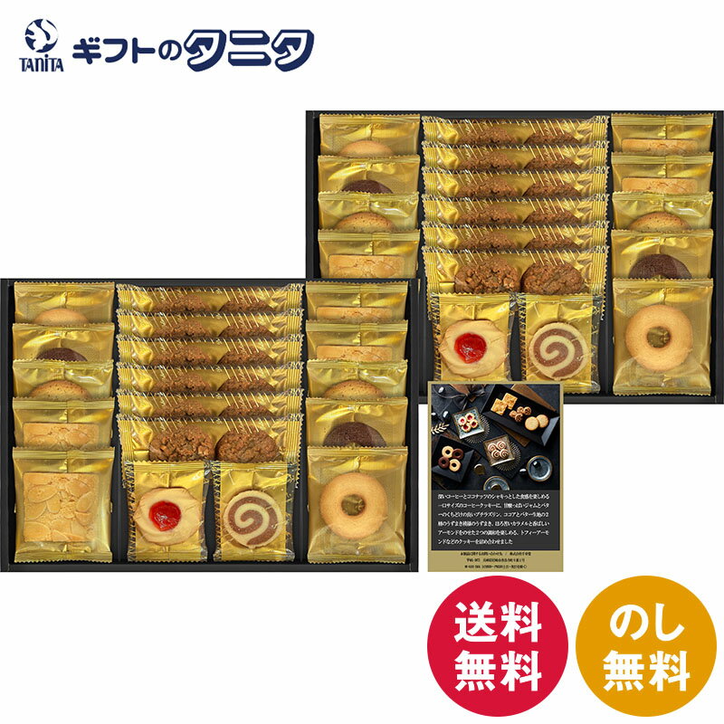 Senjudo〈センジュドウ〉 ベイクドスイーツファクトリー SC-EE 送料無料 クッキー プチコーヒー プチラズリン うずまき リング バター ココア トフィーアーモンド アールグレイ ギフト 内祝 御祝 御礼 快気祝 御供 粗供養 香典返し 彼岸 お中元 暑中お見舞い お歳暮 お年賀